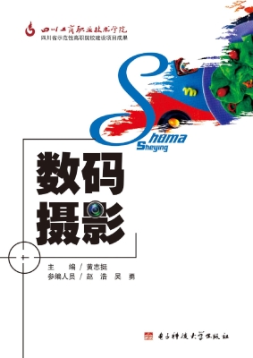 数码摄影