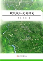 现代设计发展研究