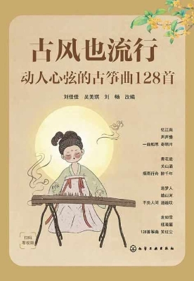古风也流行：动人心弦的