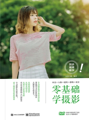 零基础学摄影