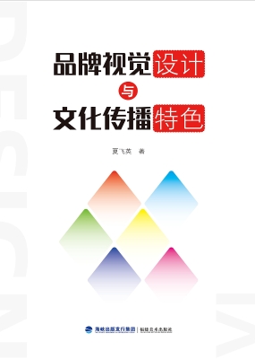 品牌视觉设计与文化传