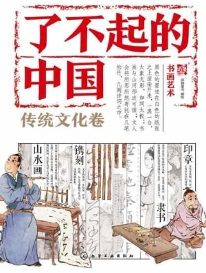 书画艺术