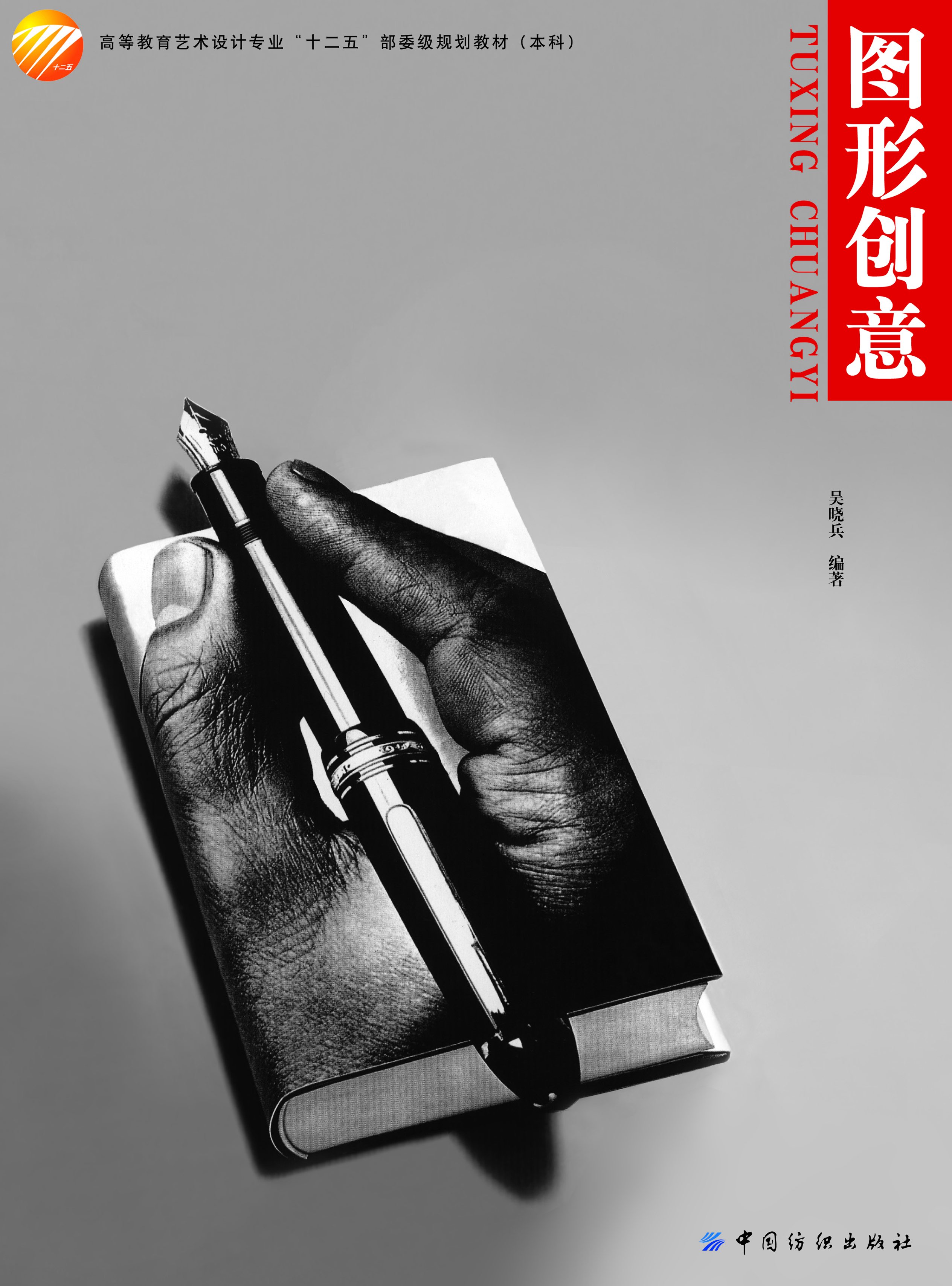 图形创意