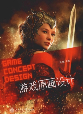 游戏原画设计