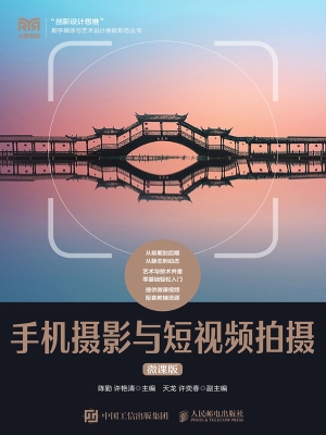 手机摄影与短视频拍摄