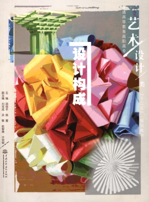 设计构成