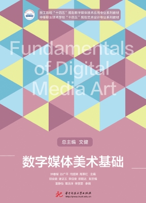 数字媒体美术基础