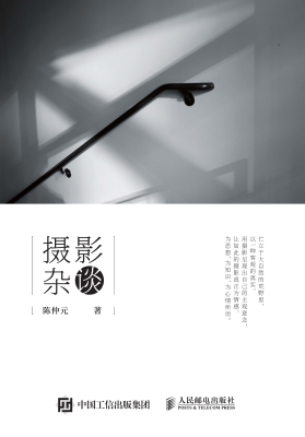 摄影杂谈