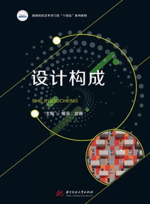 设计构成