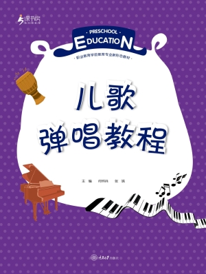 儿歌弹唱教程