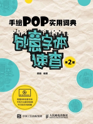 手绘POP实用词典——