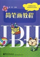 简笔画教程