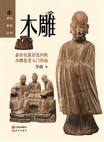 木雕