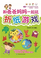 和爸爸妈妈一起玩折纸