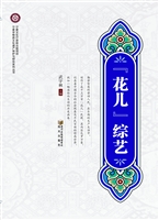 花儿综艺