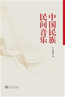 中国民族民间音乐