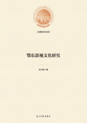 鄂东影视文化研究