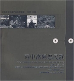 丙中洛阿怒民歌