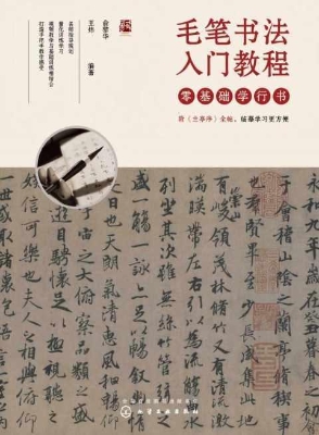 毛笔书法入门教程——