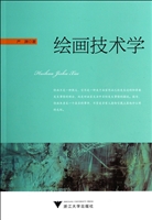 绘画技术学