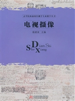 电视摄像