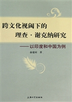 跨文化视阈下的理查·