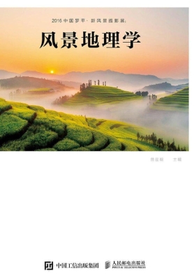 2016中国罗平·新风景