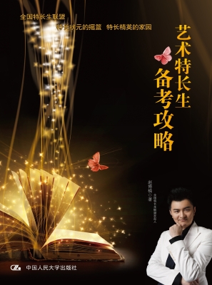 艺术特长生备考攻略