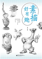 素描好有趣
