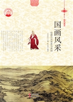 国画风采——绘画方法