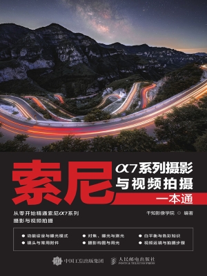 索尼α7系列摄影与视