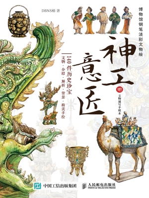 神工意匠：博物馆钢笔淡