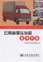 云南省源头治超宣传手