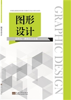 图形设计