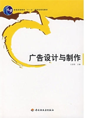 广告设计与制作