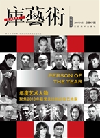 库艺术 2011年1月（总第