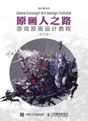 原画人之路——游戏原