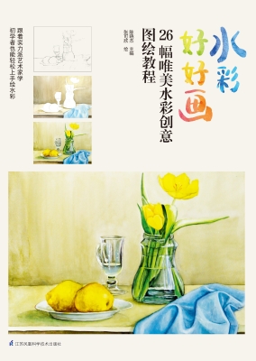 水彩好好画