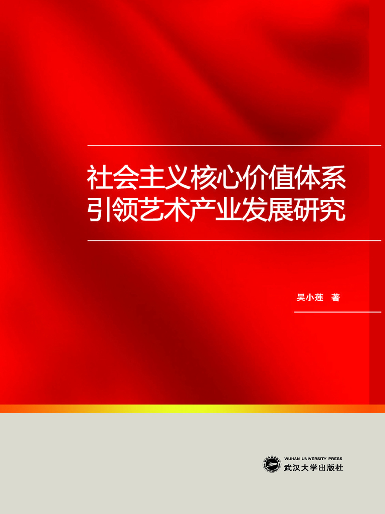 社会主义核心价值体系