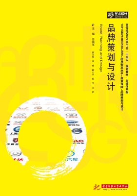 品牌策划与设计