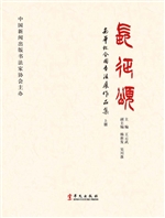 长征颂·安华杯全国书