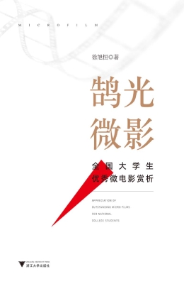 鹄光微影——全国大学