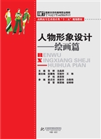 人物形象设计——绘画