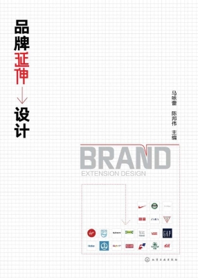 品牌延伸设计