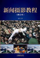 新闻摄影教程