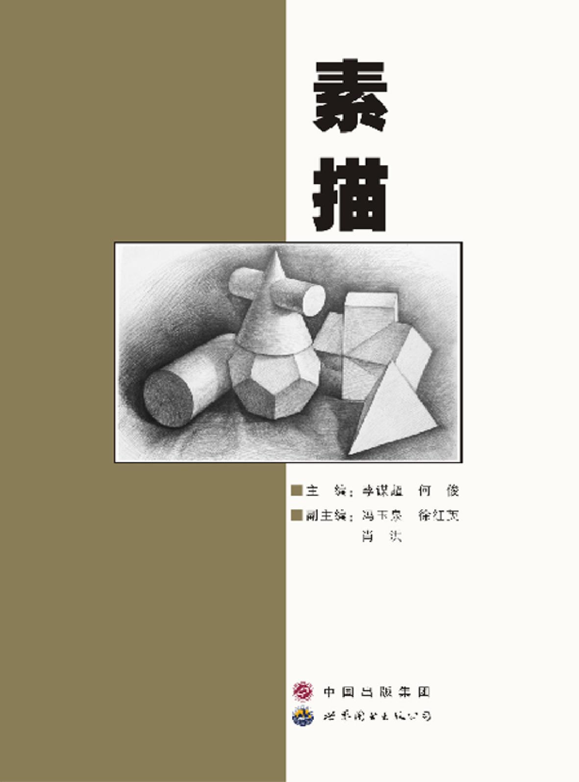 素描