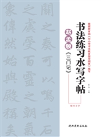 赵孟頫《三门记》楷书
