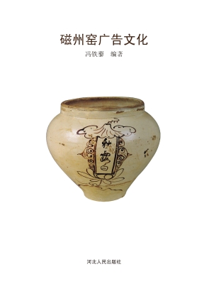 磁州窑广告文化