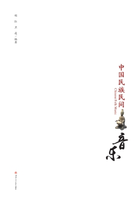 中国民族民间音乐