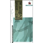 集王羲之书古诗·行书